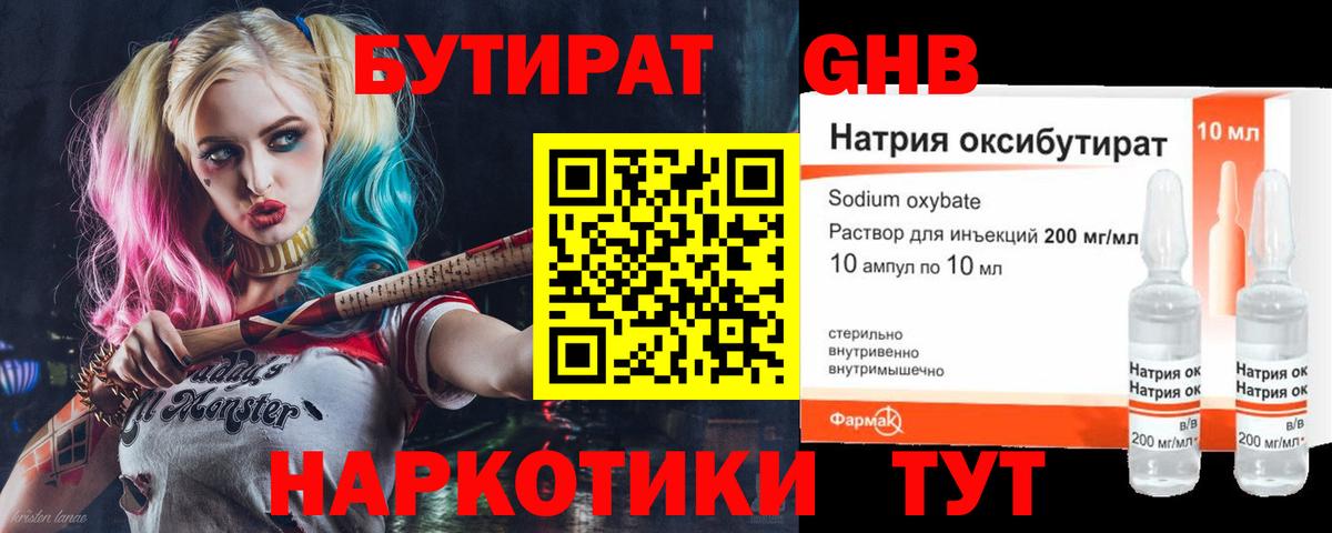 Бутират Butirat  Вход с VPN  Георгиевск 