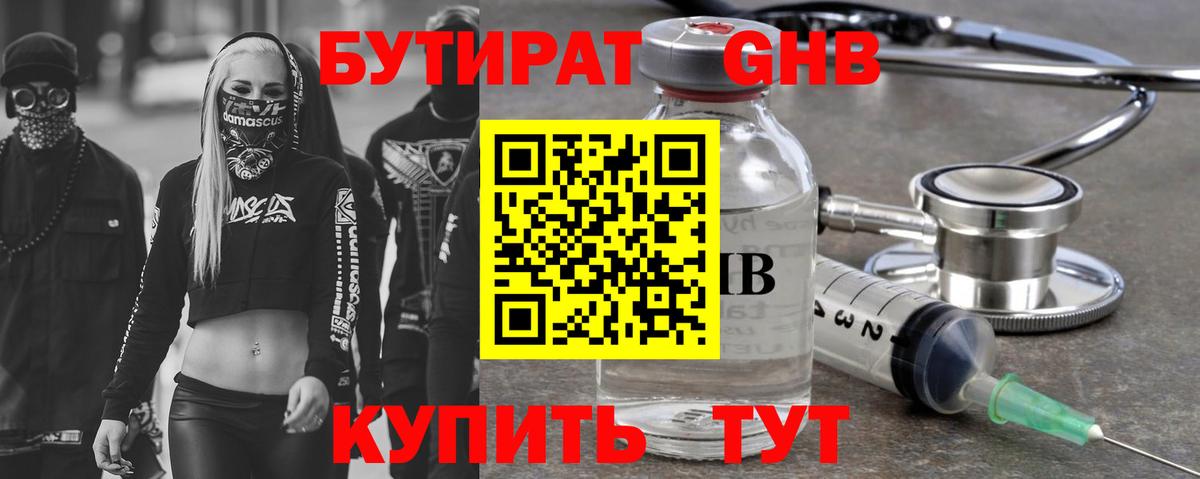 БУТИРАТ жидкий экстази Георгиевск
