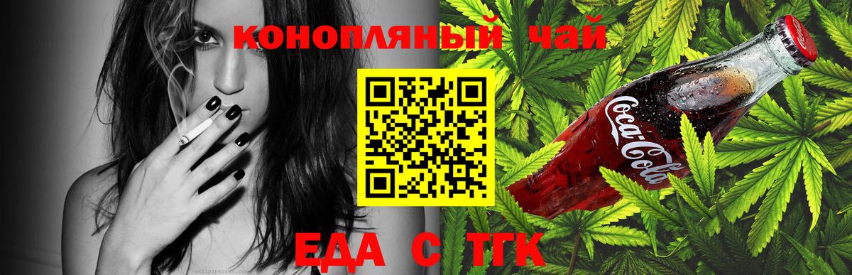 Георгиевск  Печенье с ТГК конопля  Вход с VPN 