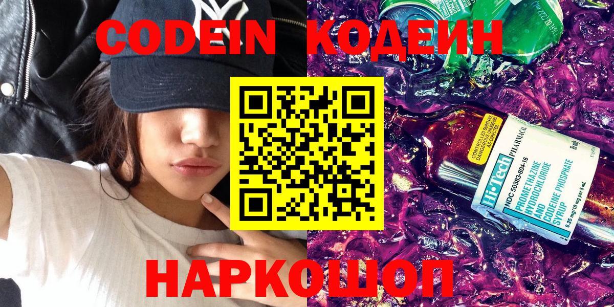 Георгиевск  Кодеиновый сироп Lean напиток Lean (лин)  Вход с VPN  Кодеиновый сироп Lean напиток Lean (лин) 