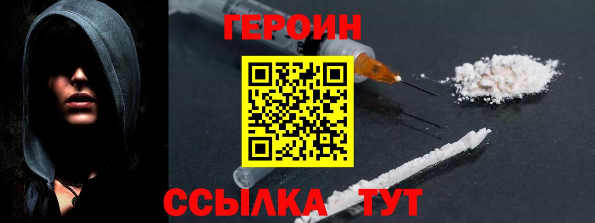 ГЕРОИН VHQ Георгиевск
