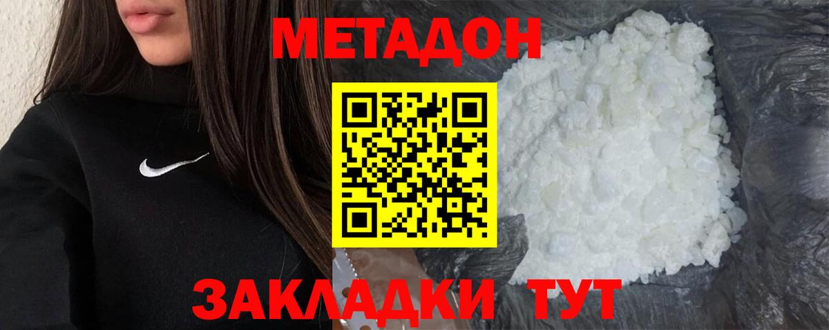 Георгиевск  МЕТАДОН VHQ  Вход с VPN  МЕТАДОН VHQ 