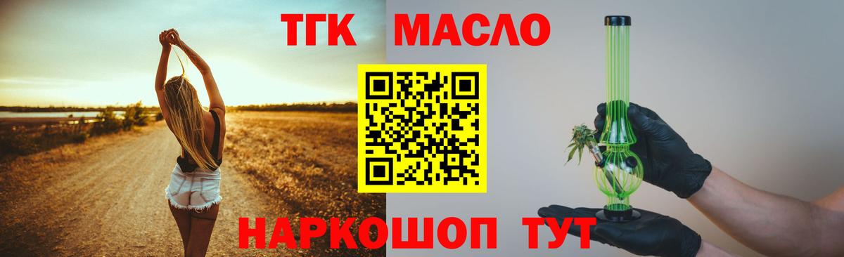Георгиевск  Дистиллят ТГК THC oil  Вход с VPN 